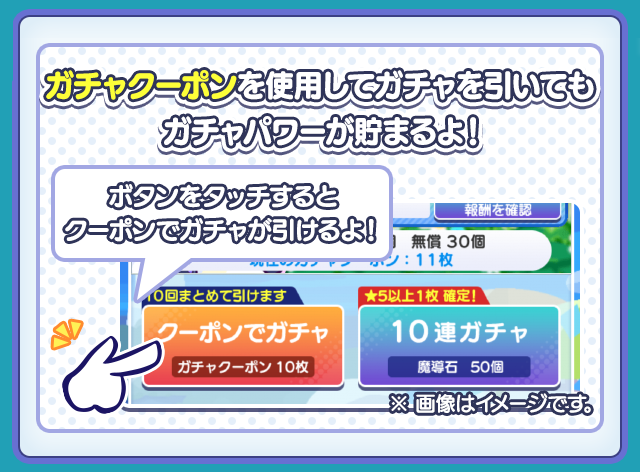 gacha_kupon.png